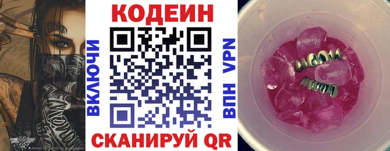 Купить  Лихославль  Кодеин напиток Lean (лин) 